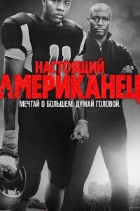 Всеамериканский