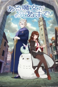 Пока ведьма не умрёт